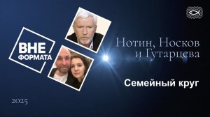 Семейный круг