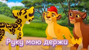 Кайон и Рани || Руку мою держи 👐