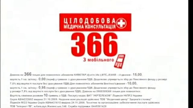 Реклама службы 366 смотреть онлайн