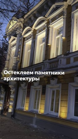 ОСТЕКЛЯЕМ ПАМЯТНИКИ АРХИТЕКТУРЫ #goodwin #деревянныеокна