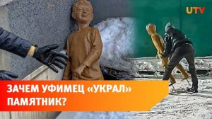 Полицейские задержали уфимца, который унес скульптуру «сына» из семьи