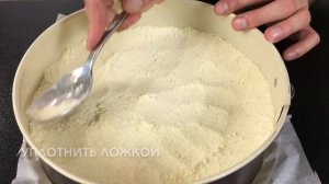 Насыпной Тертый Пирог с Вареньем!