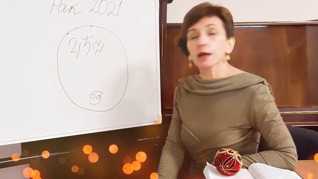 Рак - 2021. Ожидания опасения и надежды Раков в 2021 году