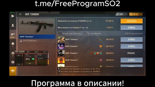 БЕСПЛАТНАЯ ПРОГРАММА ЛОВИТ СКИНЫ STANDOFF2! ССЫЛКА НА СКАЧИВАНИЕ В ОПИСАНИИ! смотреть онлайн