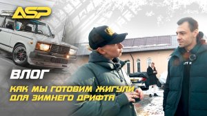 Подготовка к зимнему дрифту WADS / Вручение ВАЗ 2107 победителю / Награждение по Time Attack 2024