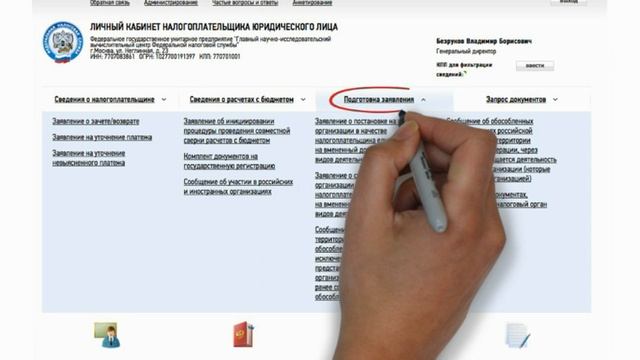 Работа в личном кабинете налогоплательщика для юридического лица