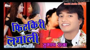 Mare fitkiri Lagake Subhash Raja sabse superhit song Bhojpuri ka