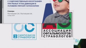 Инновационный метод ортоптического лечения пациентов с нарушением бинокулярного зрения в условиях мя