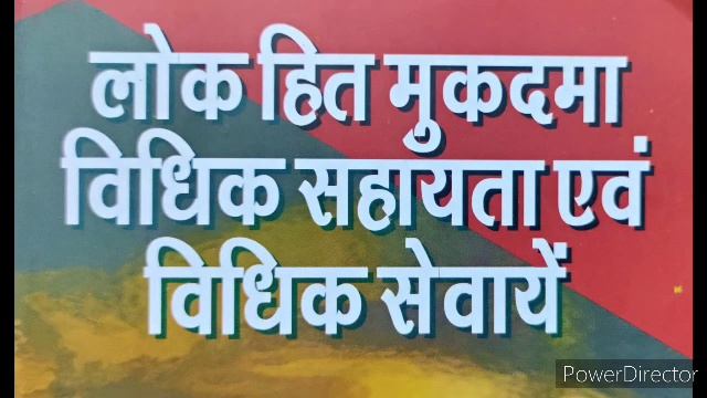 LL.B.1st year,PIL, Difference between PIL and private interest litigation. смотреть онлайн