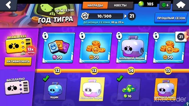 Награды БРАВЛ ПАССА! смотреть онлайн