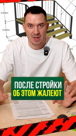 Лестница: НЕ ДОПУСТИ ЭТУ ОШИБКУ #Строительство #Дом #Беседка