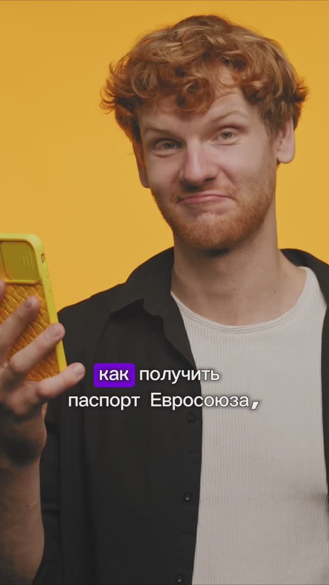 Как получить паспорт Евросоюза? Три основных способа