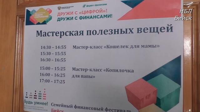 НБЛ Бийск. Семейный финансовый фестиваль 2019 смотреть онлайн