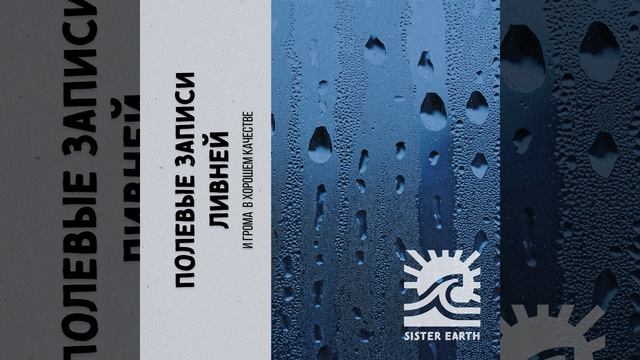 Окружающий Шум Погоды смотреть онлайн