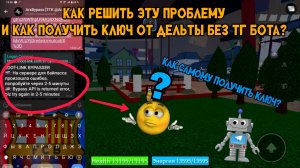 КАК ПОЛУЧИТЬ КЛЮЧ ОТ ДЕЛЬТЫ БЕЗ ТЕЛЕГРАМ БОТА ArxBypass?