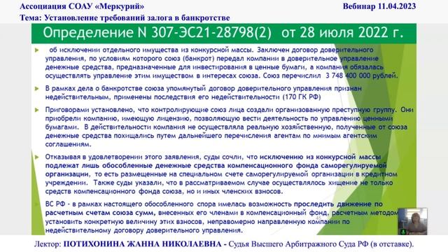 Вебинар 1-2023 _ Установление требований залога в банкротстве