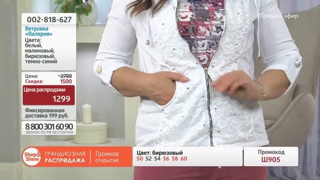 Трансляция телемагазина "Shop and Show"