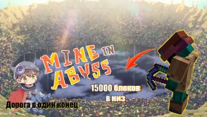 😱Самый Глубокий Сервер в Майнкрафт 🔥 Mine in Abuss 🔥 minecraft #mineinabyss #holyworld #funtime