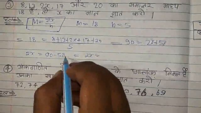 STATICS (सांख्यिकी)part-2 up board class 10th