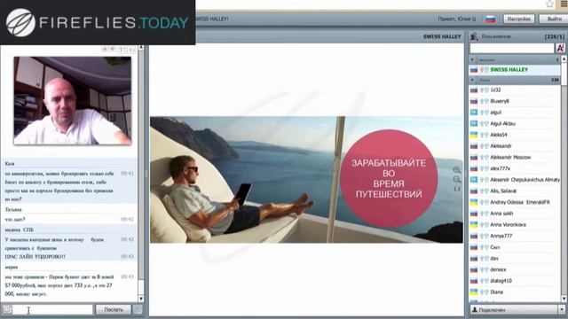 FireFlies (Swiss Halley) вебинар Александр Штукерт 26 07 14 смотреть онлайн