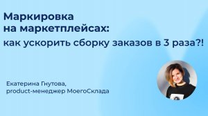 Как работать с маркированными товарами на Ozon и WB по FBS