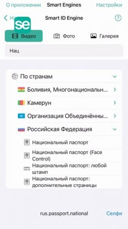 Что будет, если распознать российский паспорт издалека? Распознавание паспорта РФ от Smart Engines