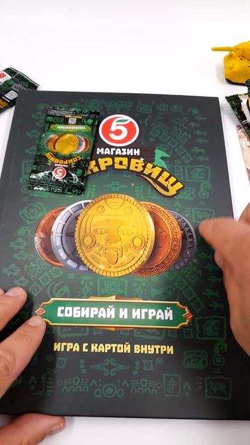 Монета"Анкур"магазин Сокровищ(Пятёрочка)#акция #акции #подпишись #пятёрочка #магазин #shorts
