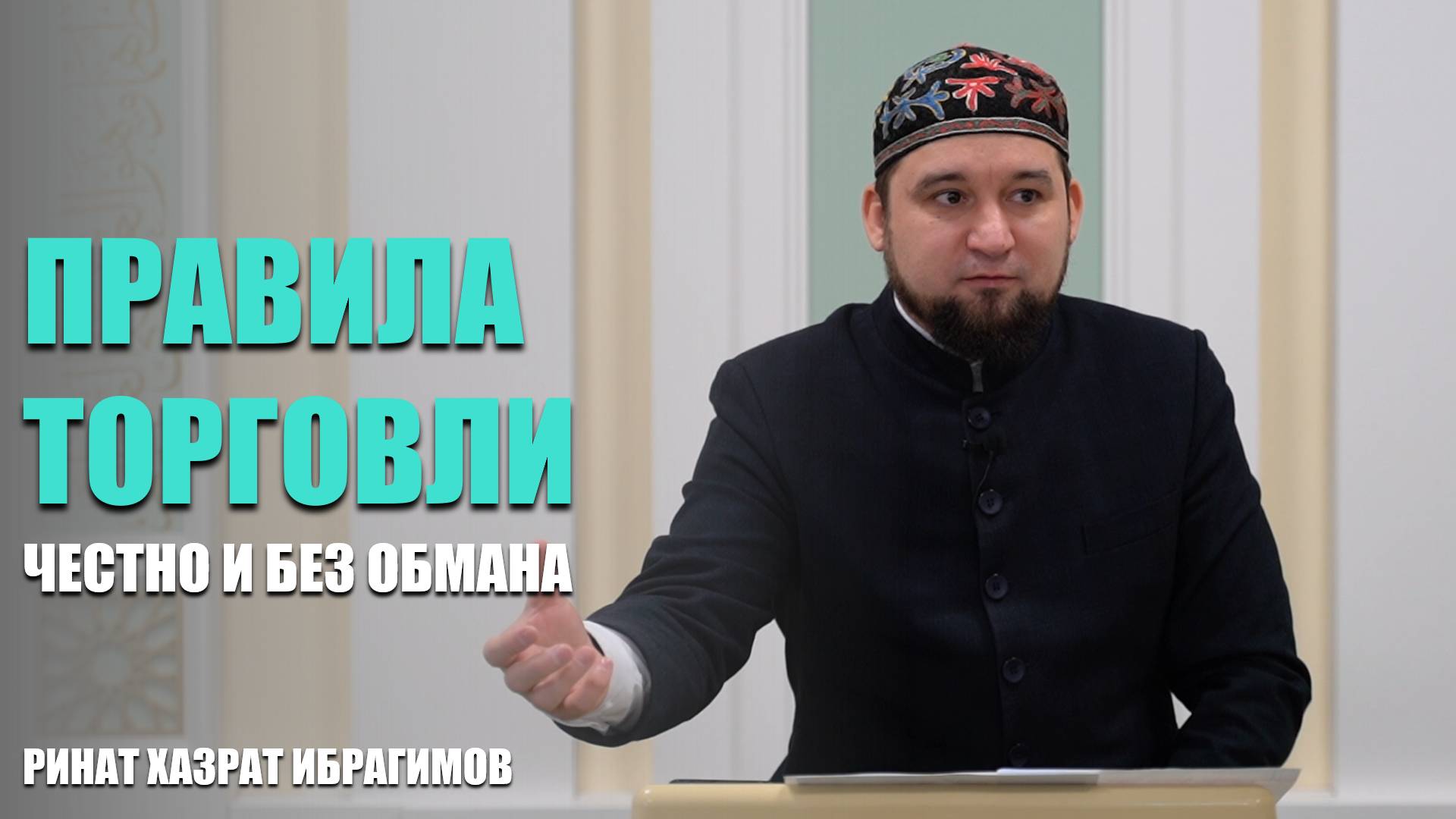 Правила торговли — честно и без обмана