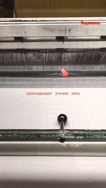 Ткацкий станок. Прокладка уточной нити. смотреть онлайн