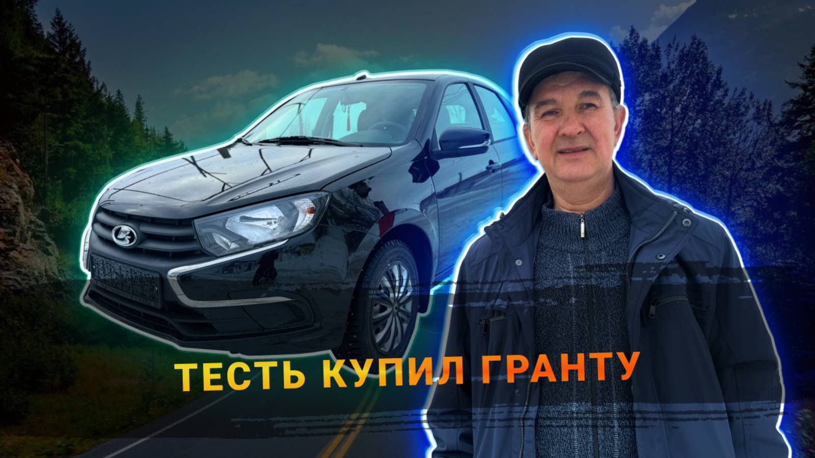 ПРОДАЛ ТЕСТЮ НОВУЮ ГРАНТУ ЗА 900 ТЫСЯЧ!