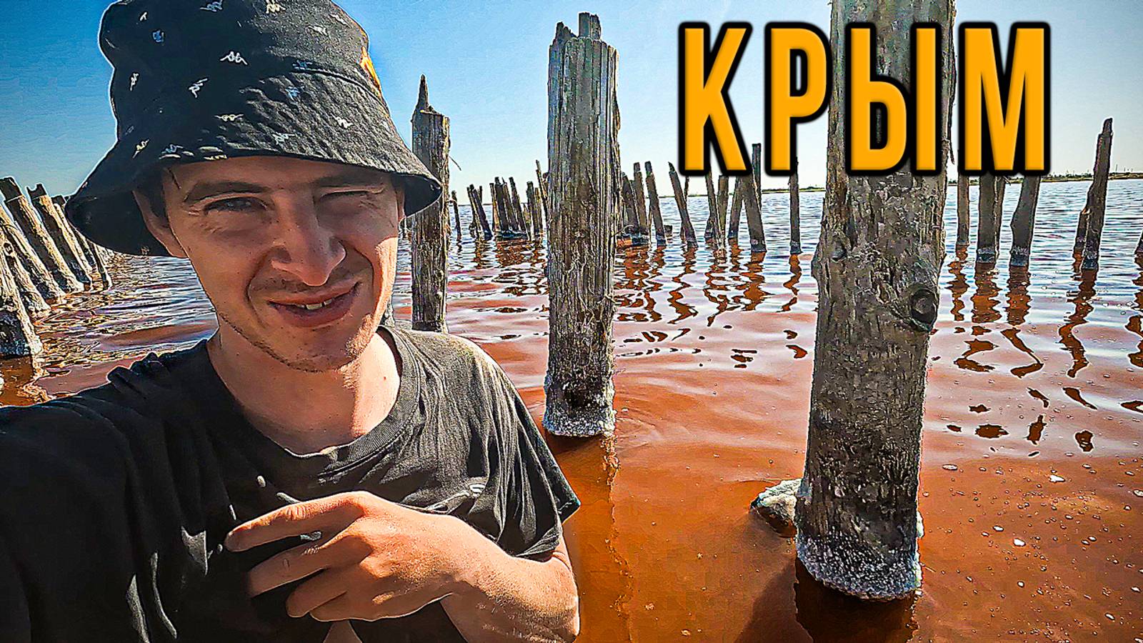 крым