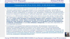 Вебинар 2-2021 _ Особенности удовлетворения требований залогового кредитора в процедуре банкротства