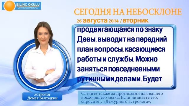 ДЕВА, астрологический прогноз на день, 26 августа 2014, Астролог Демет Балтаджи, астрологический це смотреть онлайн