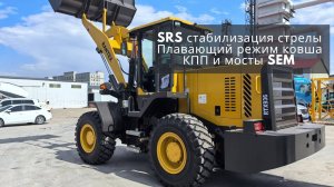 Китайский новый фронтальный погрузчик RANTEX RTX936 (Аналог SDLG (LGCE) L936H)
Мосты и КПП SEM