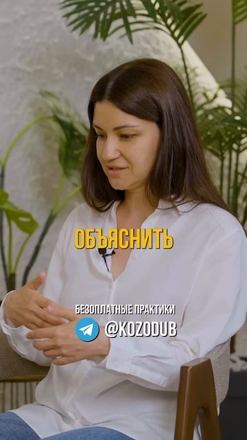 КАК РАБОТАЕТ ТЕРАПИЯ БЕЗОПЛАТНЫЕ  ПРАКТИКИ  в ТГ - KOZODUB   #отношения #психология #саморазвитие