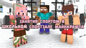 Школьная качалка у Херобрина в Майнкрафте Анимация для Майнкрафта