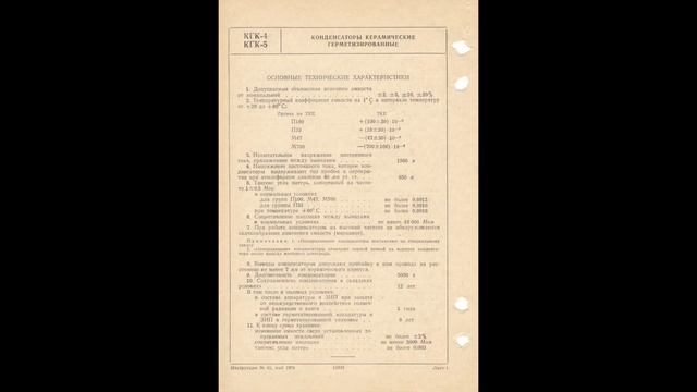 КГК-4, КГК-5 - конденсаторы керамические герметизированные смотреть онлайн