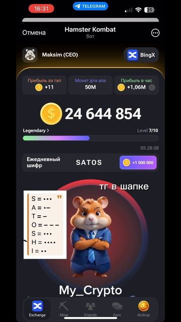 Хомяк Секретный шифр #hamsterkombat #крипта #шифр #хомяк #тапалка