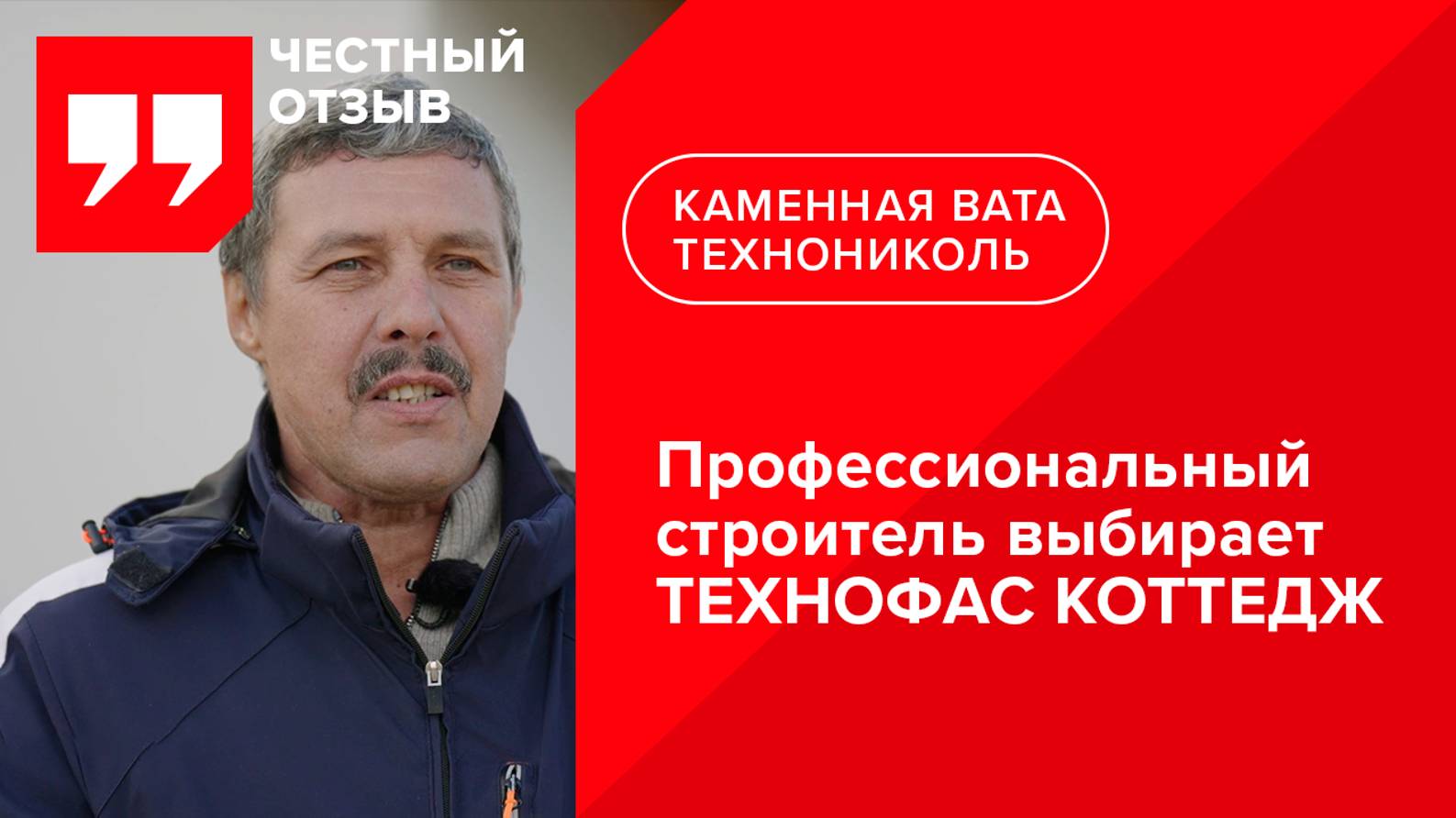 Отзыв от строителя коттеджного поселка «Вилланд»