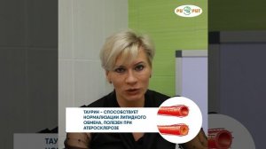 Таурин - польза или вред за 1 мин