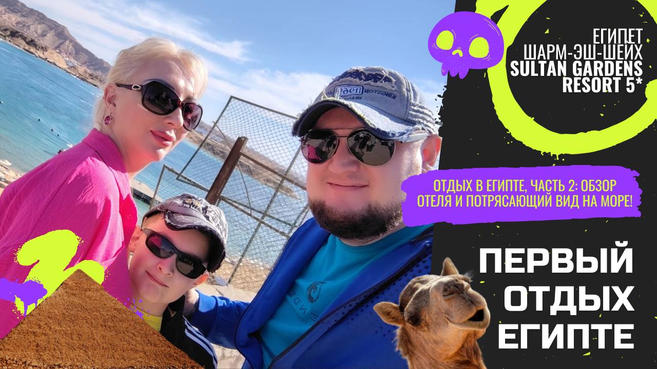 Отдых в Египте🏖️ Часть 2: обзор отеля и потрясающий вид на море!🌊🏝️🌞#египет