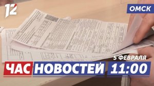 Поддельные квитанции ЖКХ / Сбор подарков для участников СВО / Лыжня России. Новости Омска