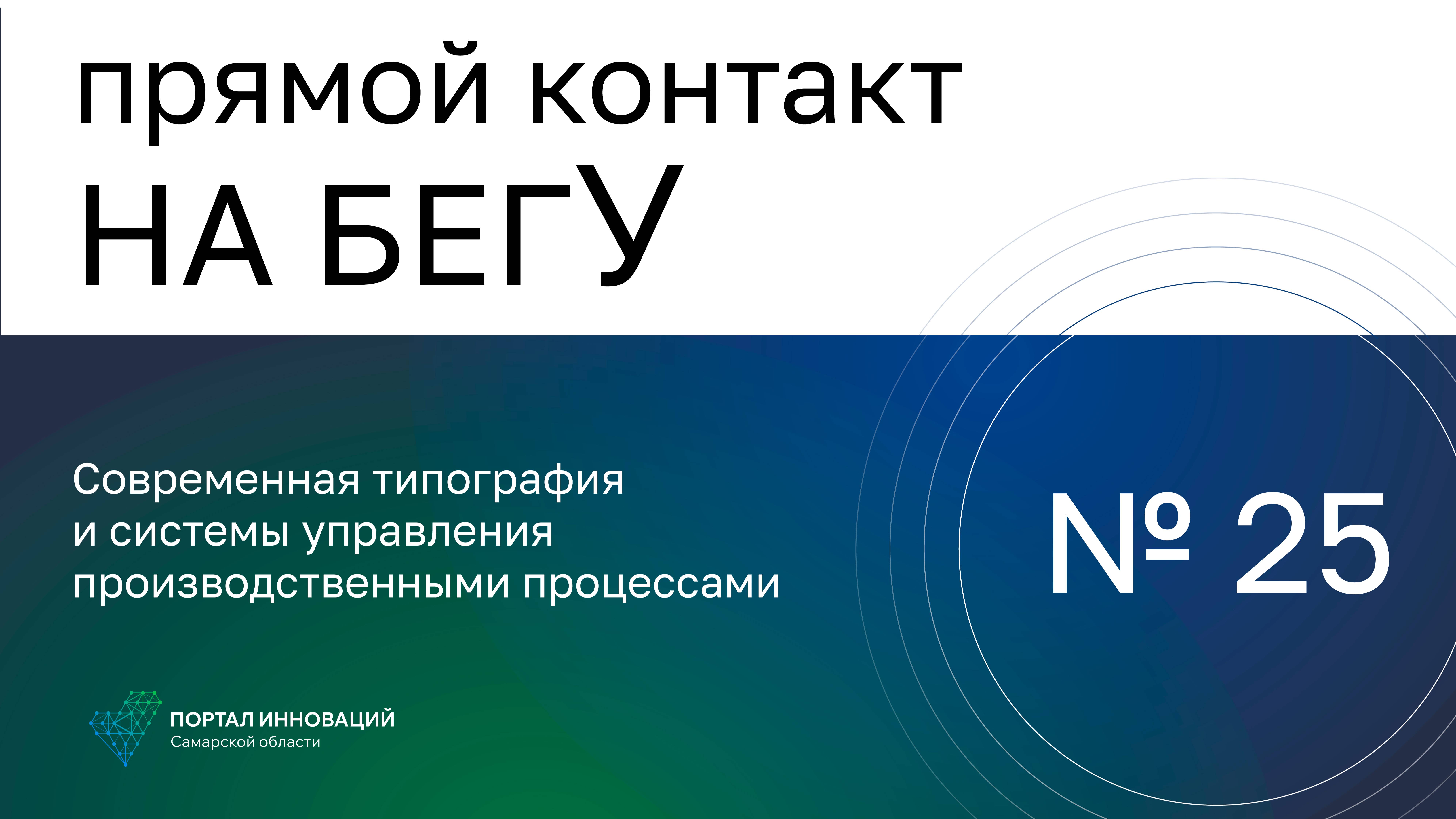 «На бегУ» №25/11.05.23 Современная типография и системы управления производственными процессами