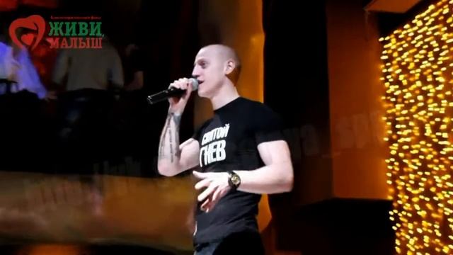 Кай Роршах Миша Маваши и D-Man 55 на благотворительном концерте в поддержку фонда ЖИВИ МАЛЫШ