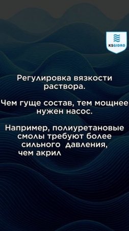 Настройка инъекционного оборудования перед работой