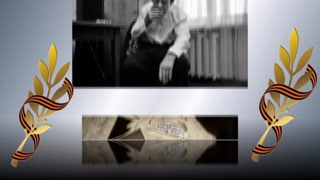 Ветеранам минувшей  войны... смотреть онлайн