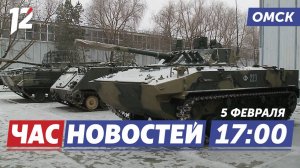 Выставка военной техники / Рейды по табачным магазинам / Урок мужества. Новости Омска