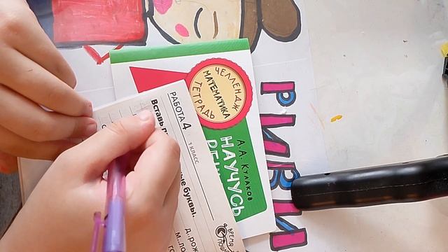 игра в учителя, новые рабочие тетради!!!!