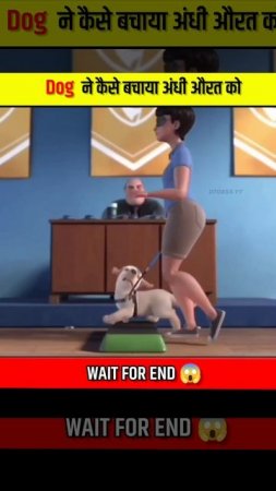 Dog ने कैसे बचाया अंधी लड़की की जान #shorts #animation