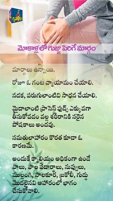 మోకాళ్లలో గుజ్జును పెంచే, సహజ పదార్థాలు. How to improve synovial fluid naturally in knees? #Shorts смотреть онлайн